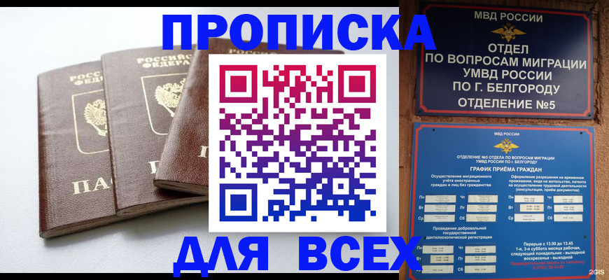 прописка в Пермском крае